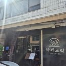 아케모리 이미지