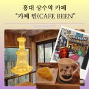 카페빈(cafe been) 이미지