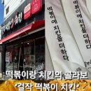 걸작떡볶이치킨울산남목점 이미지
