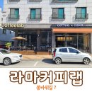 라마커피랩