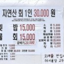 온산자연산횟집