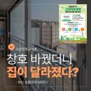 태림기업 | 부산 창호 시공 어디서 할까? 초읍대우아파트 KCC창호 실제 사례