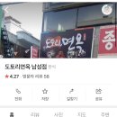 도토리면옥 - 관악구 조원로16길 37 | 도토리면옥