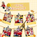 서구 어린이집·유치원 대상 「숲속음악소풍」 | 대구 서구 비산동 달성공원옆 초롱어린이집 이현공원 숲속음악소풍🍀