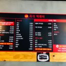 심퉁즉석떡볶이 이미지