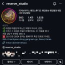 강남 리저브 하우스 웨딩 스튜디오 촬영 헤어 변형 출장 후기