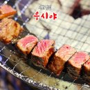 (주)엘지전자 서면서비스지점 | 부산 서면 한우 맛집 내 원픽은 우시야 서면 한우집