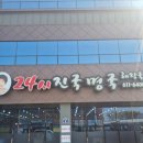 진국명국 해장국 이미지