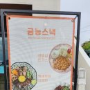 금능스낵 이미지
