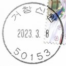 거창-신원-6 이미지