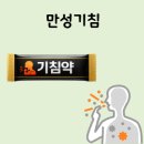 만성365약국 이미지