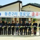 동촌경로당 이미지