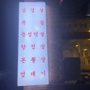 진리상회 | 동탄 고기 맛집 숙성 삼겹살 특수부위 준비된 고기가 맛있는 진리상회 주말 저녁 외식 후기