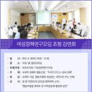 여성정책연구모임_강연회_08월 30일_과천시의회1층 이미지