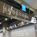 청우포크구이센터 이미지