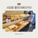 황태자베이커리 네이버블로그