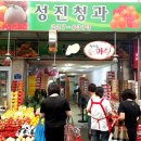 수암청과