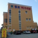 봉포머구리집 이미지