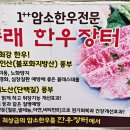 한우장터 - 강서구 화곡로18길 30-3 | 한우장터