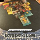 라지엘 | 선릉역 타로 소름 돋게 맞춘 타로유명한곳 '라지엘타로' 솔직 방문후기 (타로잘보는곳 추천)
