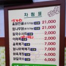 엄나무닭;옻닭본가암사골