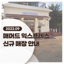 매머드익스프레스경희궁