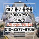 중구청사 의회동 화장실 | 대구중구상가임대 동인청사 의회 인근 동인동 1층 음식점 상가 임대