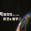 데이타빅 이미지