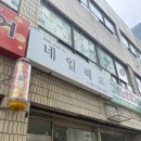 법동 영진로얄상가 이미지