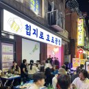 을지로 호프광장 이미지