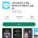 소개팅 만남 앱 추천, 정오의데이트 어플 사용하기