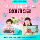 영어특강 영어공부말고 영어 독서 합니다 | 하이도도 영어독서프로그램 7세 골든타임 채워요