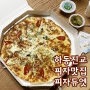 피자듀엣 이미지