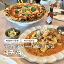 74 | 동탄산척동맛집 라군74, 화덕피자 뇨끼 둘 다 먹어본 후기
