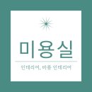 지평인테리어 이미지