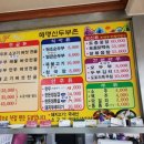 해명산두부촌 이미지