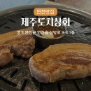 신망리역 작은 제주 &#39;제주도치상회&#39;