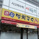 큰집김밥 | [동탄] 동탄24시 맛집, 큰집멸치국수 후기