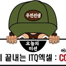 ITQ 엑셀 이미지