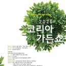 코리아가든