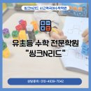 씽크N리드사고력국어수학학원