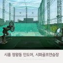 시화골프연습장 이미지