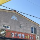 임곡반점 이미지