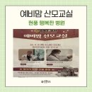 홍금동물병원 | [임신 03] _ 예비맘 산모교실 후기 (현풍 행복한 병원)