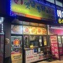 센트럴파크 7 | 평택 옛날통닭 맛집｜지제센트럴파크점 포장 후기, 주문 후 7분 완성