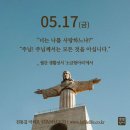 2024/5/17/부활 제7주간 금요일 이미지