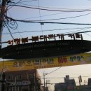 옛날 의정부 부대찌개 이미지