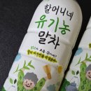 CU 편의점 신상 <할머니네 유기농 말차> 성분 정보 솔직후기｜신이어마켙 콜라보