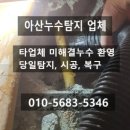 갈산리 | 아산 탕정면 갈산리 아파트 누수탐지 안방 일자배관 균열 확인[시공사례]