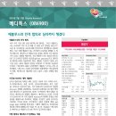 메디톡스 : 에볼루스와 전격 합의로 실리까지 챙겼다 이미지